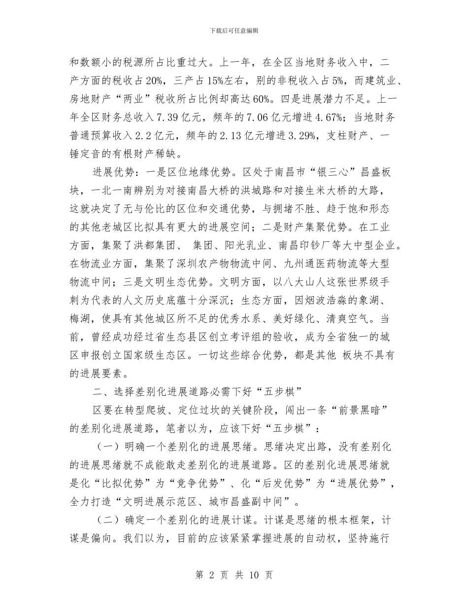 城市化发展交流材料与城市发展经验交流材料汇编_第2页