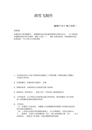 加工中心最详细讲解编程操作实例资料