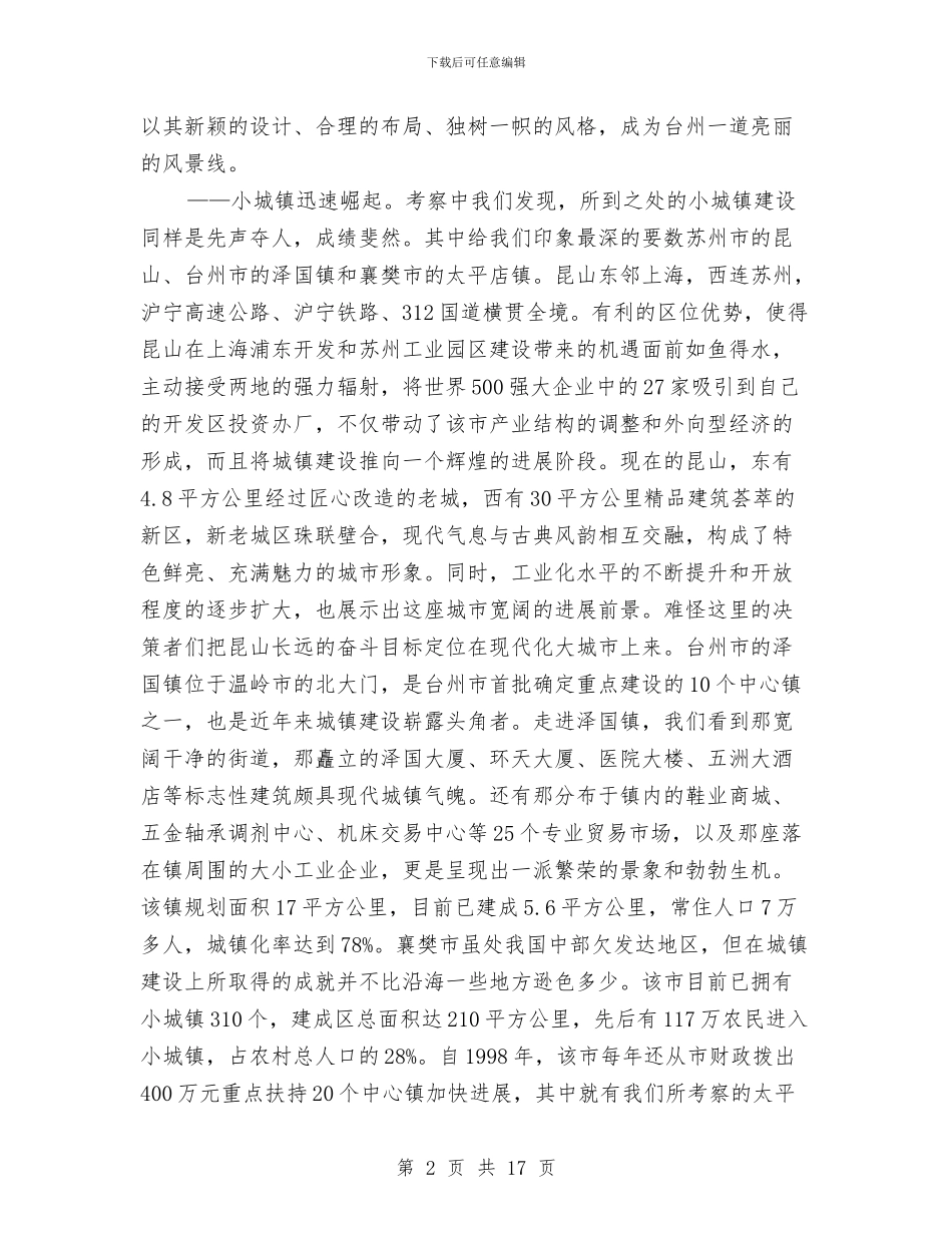 城市化建设工作考察材料与城市商业银行信贷外勤个人工作总结汇编_第2页