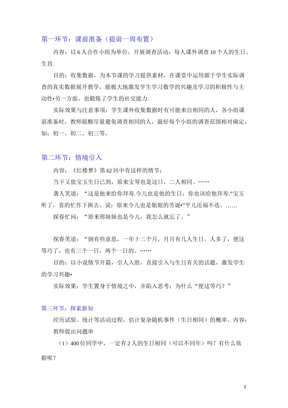 用频率估计概率教学反思_第2页