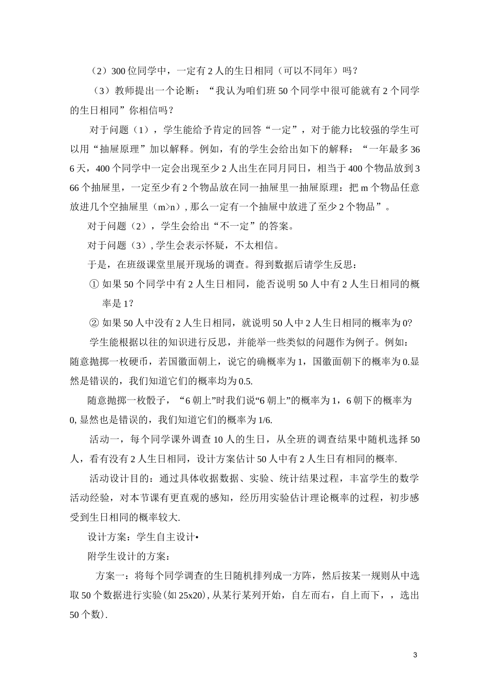 用频率估计概率教学反思_第3页