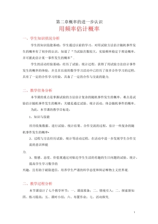 用频率估计概率教学反思