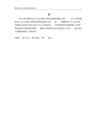 加工中心自动换刀分析