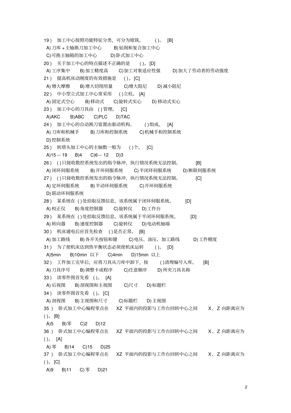 加工中心高级理论复习题_第2页