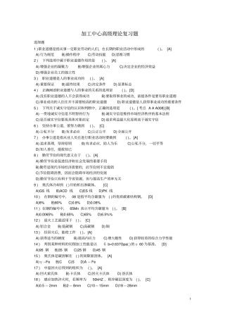 加工中心高级理论复习题