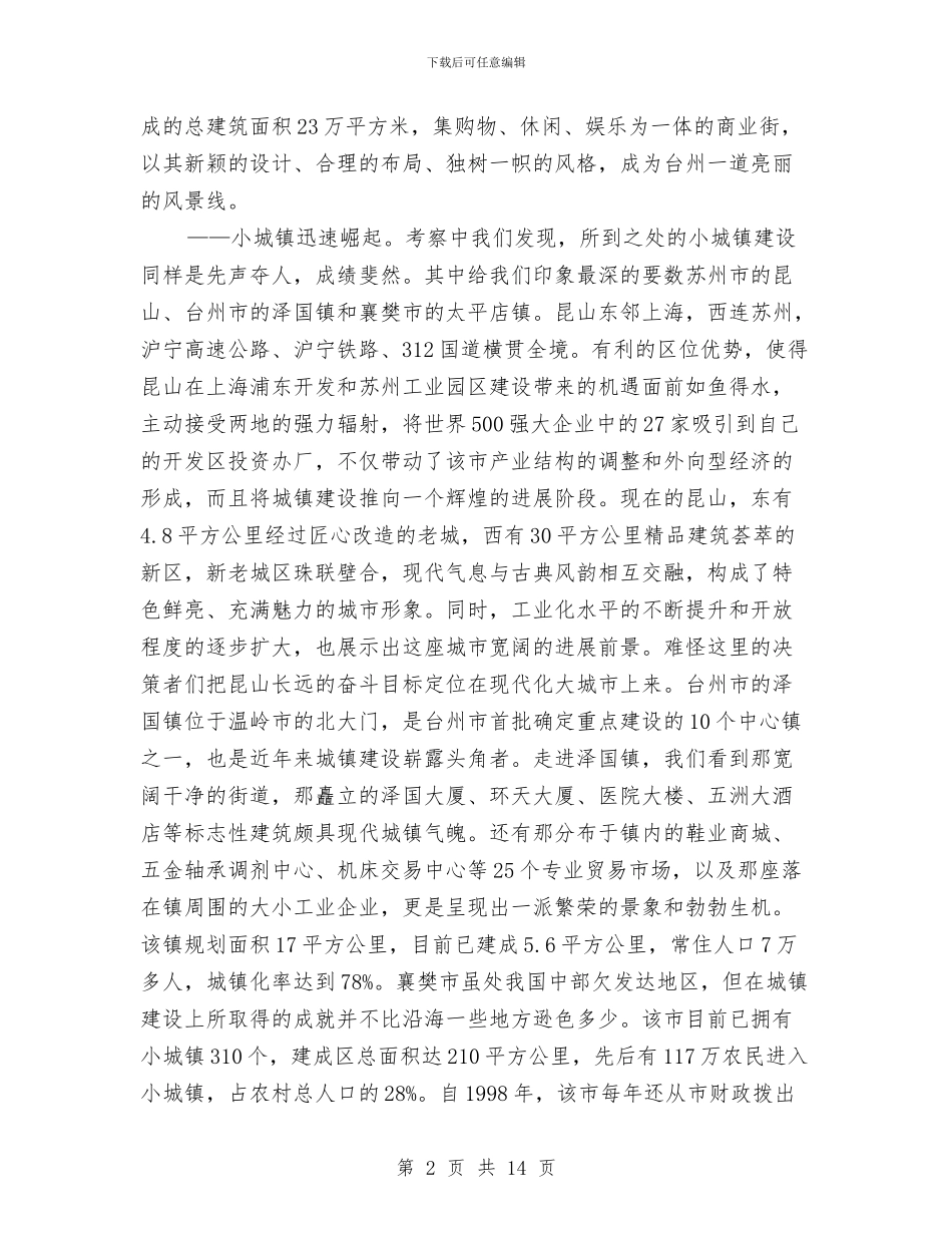 城市化建设考察学习报告与城市垃圾处理考察报告范文汇编_第2页