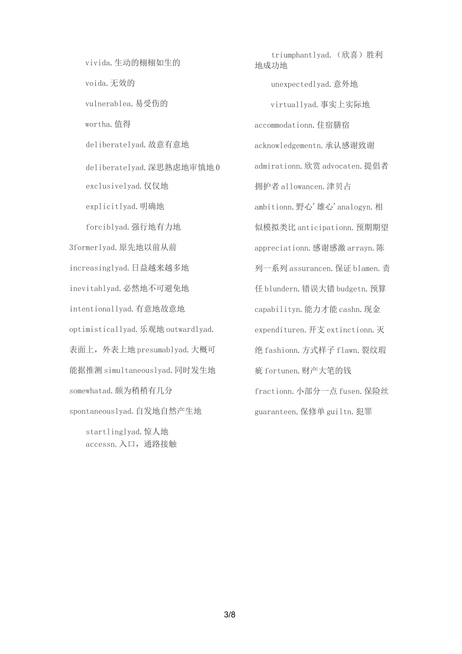 英语六级高频词汇汇总_第3页