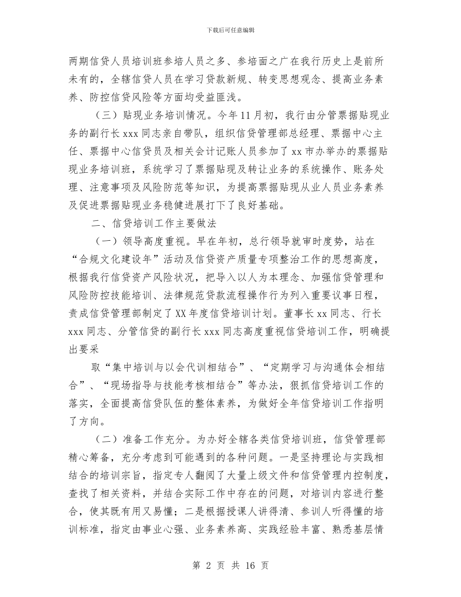 城市商业银行信贷外勤个人工作总结与城市园林绿化作风建设实施方案汇编_第2页