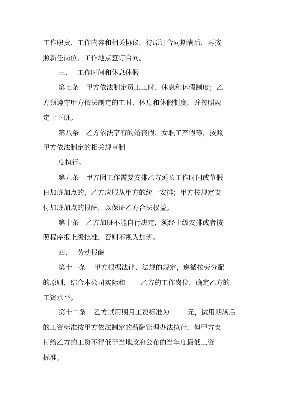 加工厂员工合同协议书_第2页