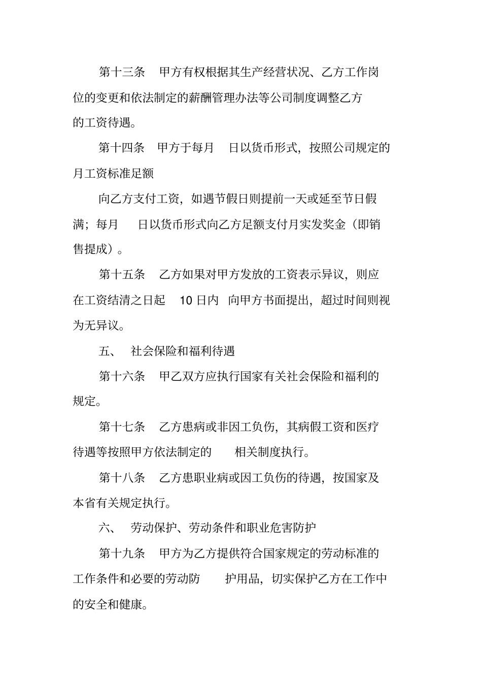 加工厂员工合同协议书_第3页