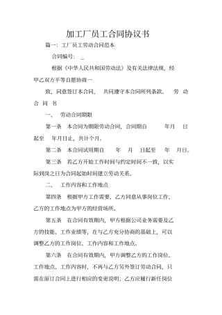 加工厂员工合同协议书