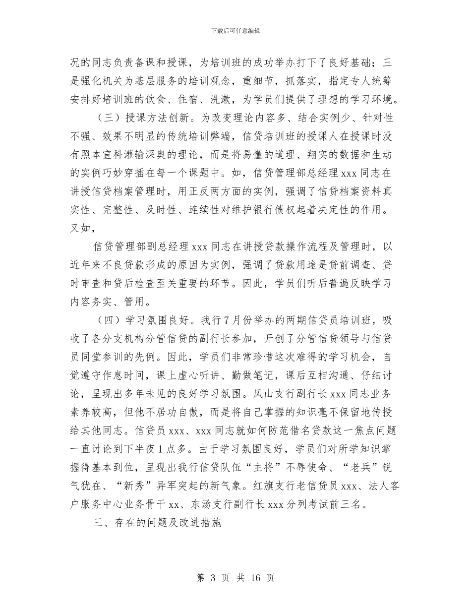 城市商业银行信贷外勤个人工作总结与城市园林绿化质监站作风建设实施方案汇编_第3页