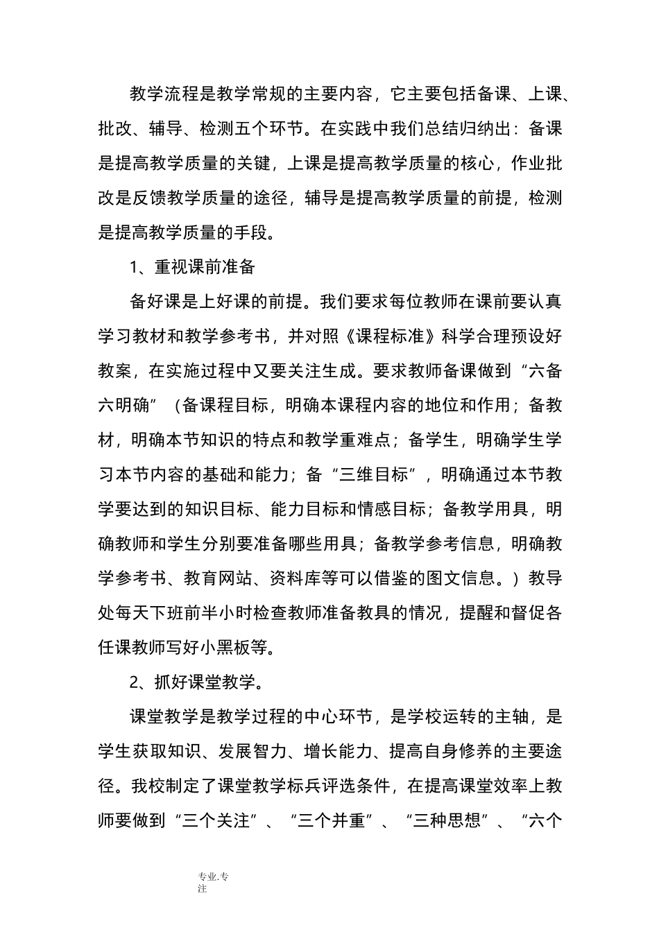 规范教学管理提高教学质量_第2页