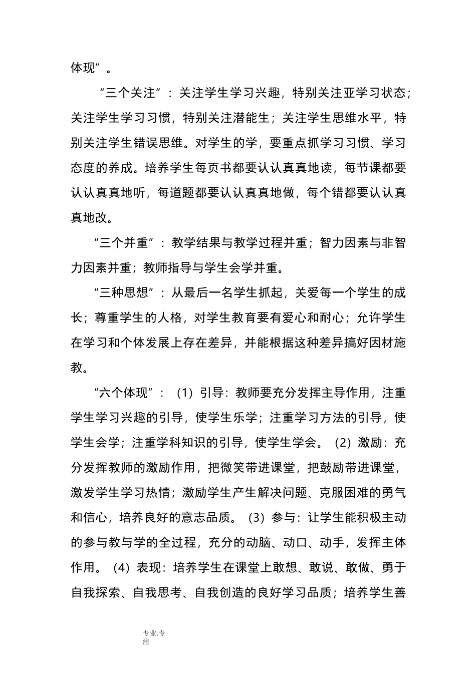 规范教学管理提高教学质量_第3页