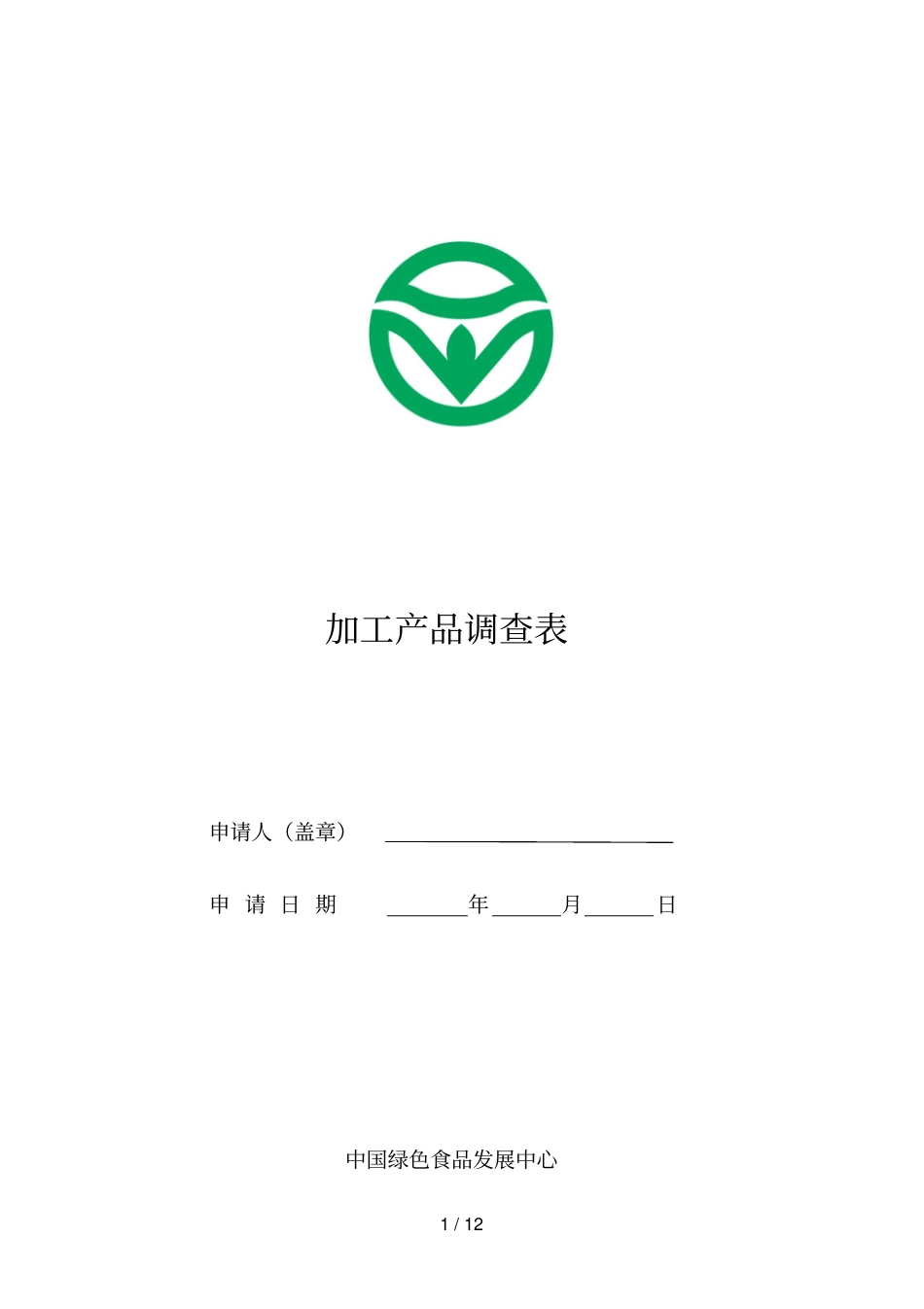 加工产品调查表_第1页