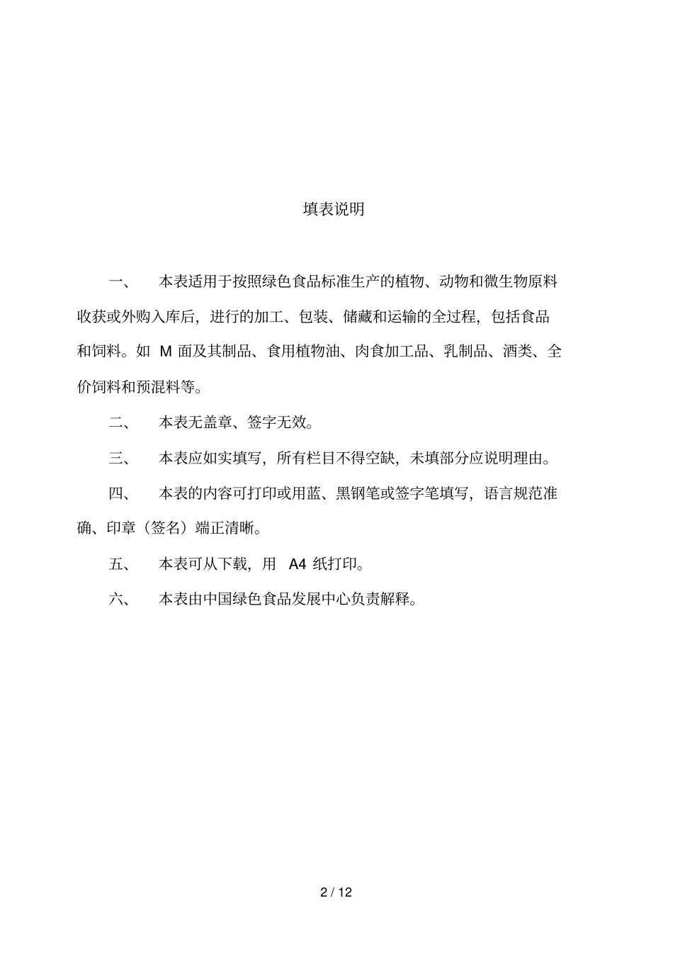 加工产品调查表_第2页