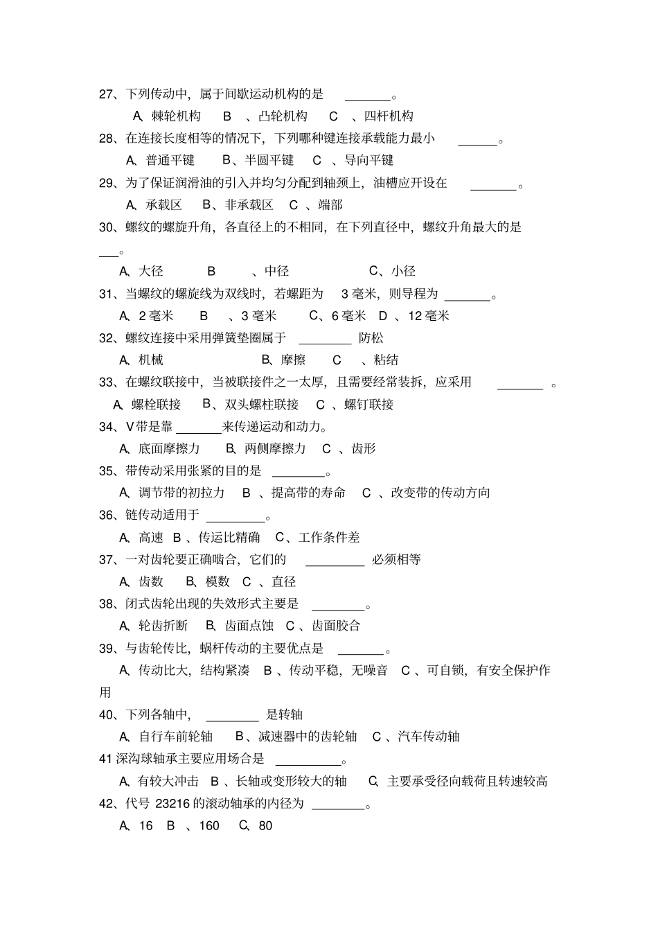 加工制造类复习题分析_第3页