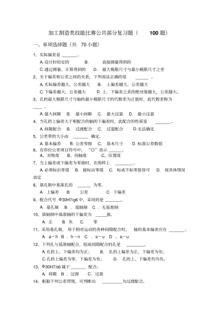 加工制造类复习题分析
