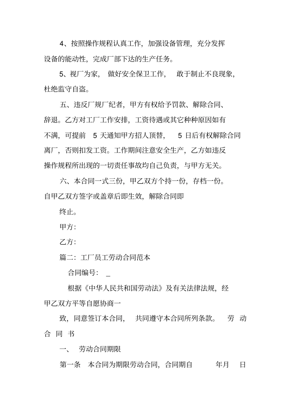 加工厂用工合同_第2页