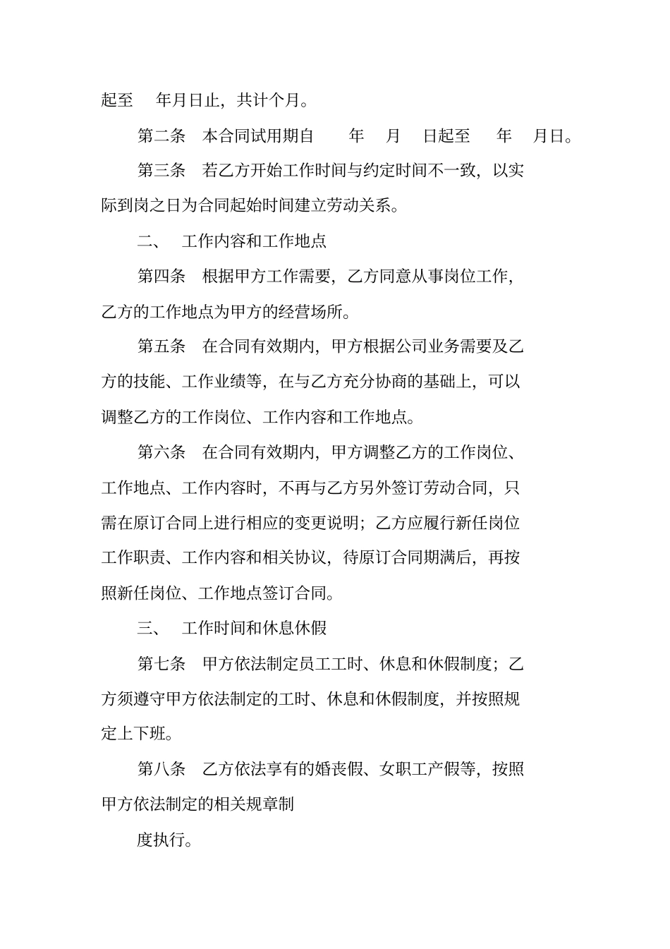 加工厂用工合同_第3页
