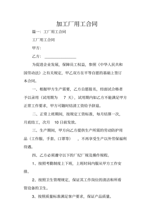加工厂用工合同