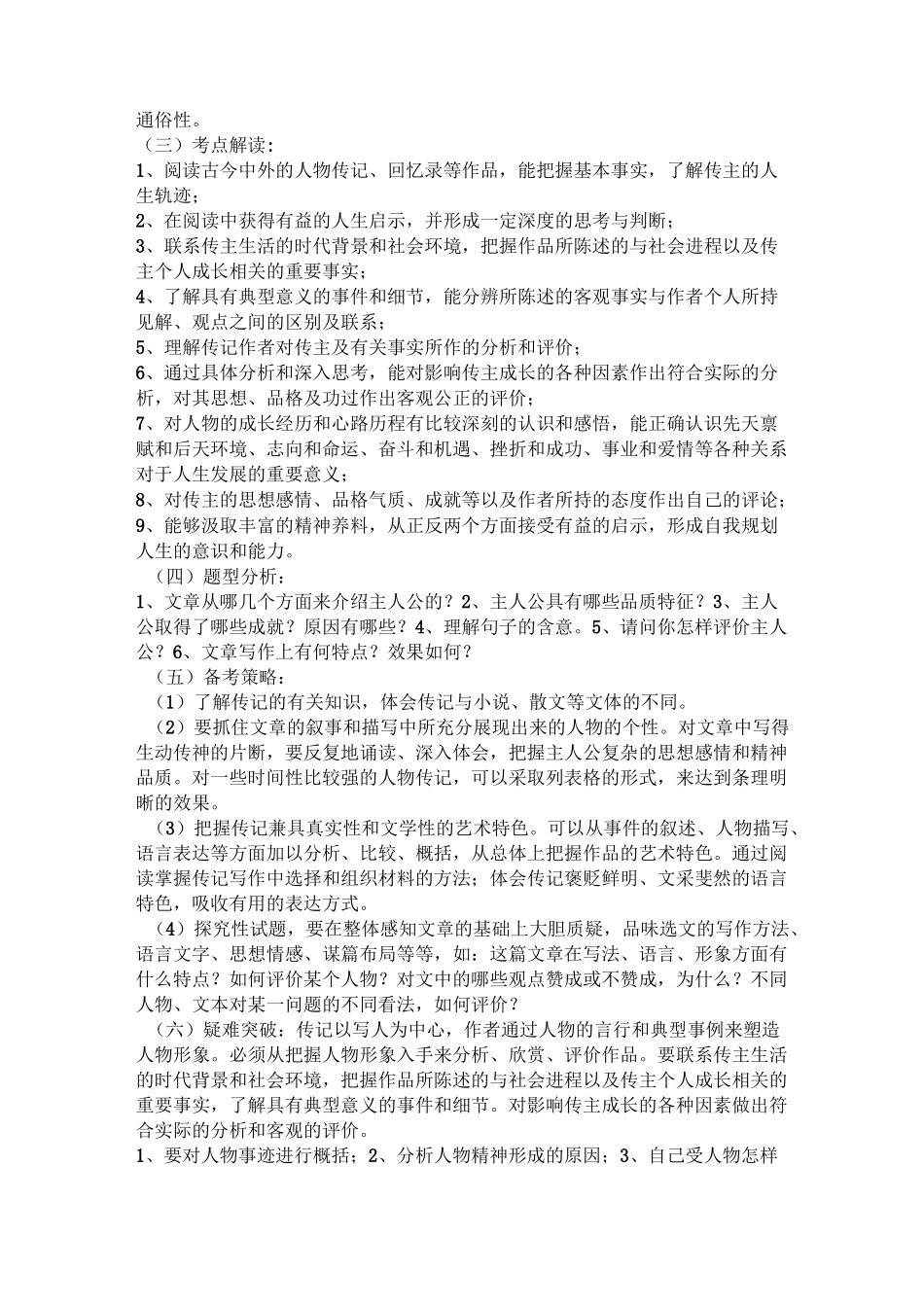 实用类文本阅读的命题特点_第2页