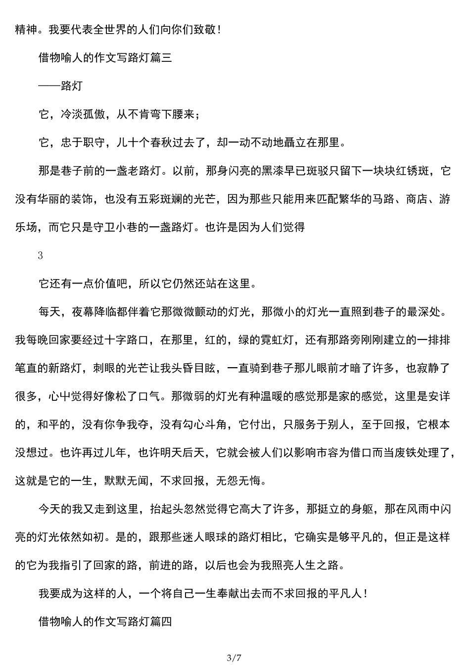 借物喻人的作文写路灯_第3页