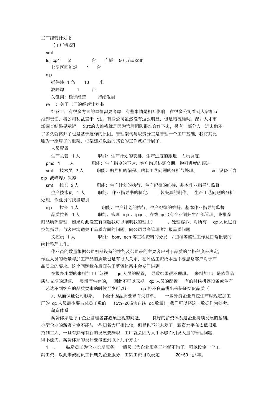 加工厂计划书_第1页