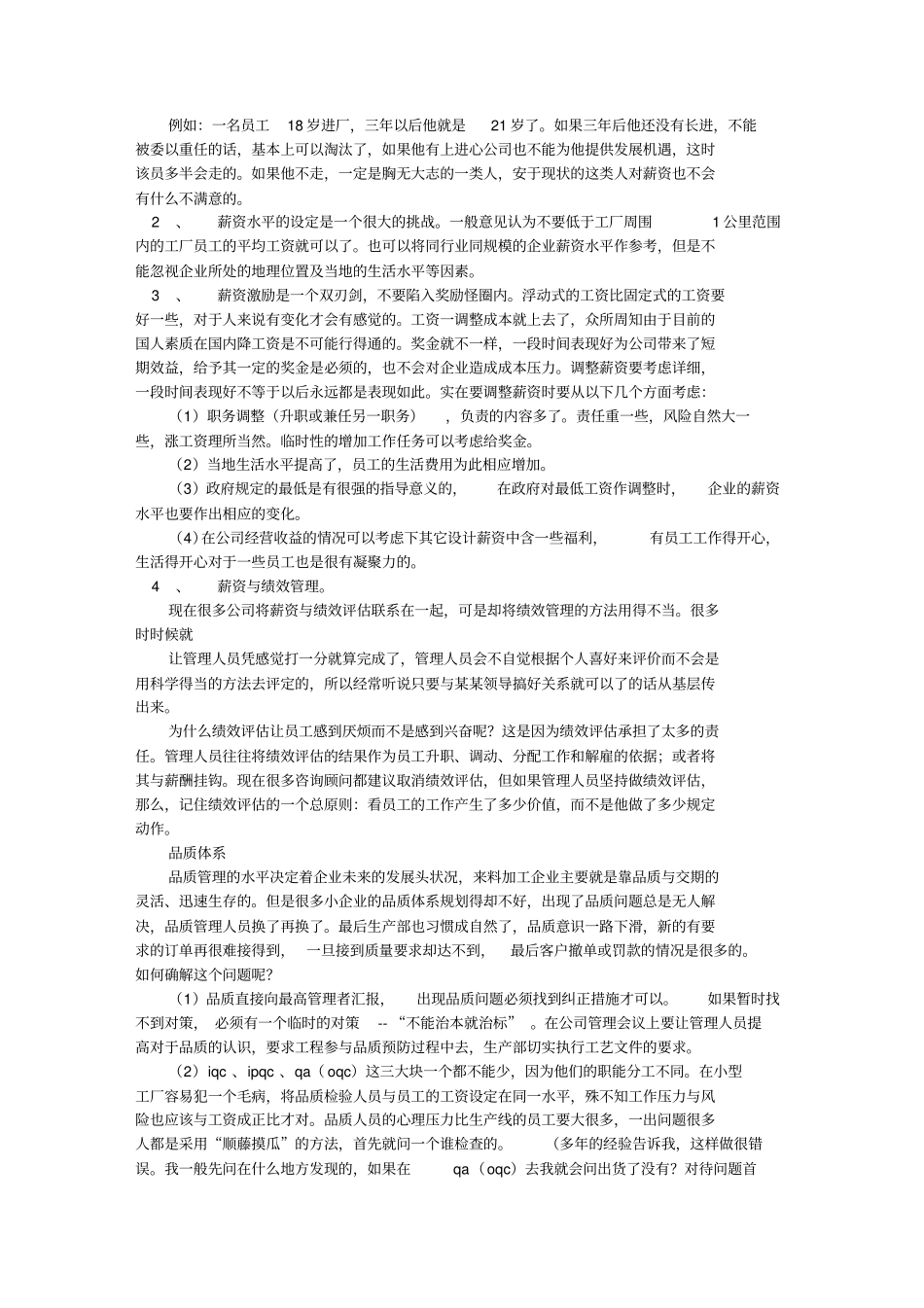 加工厂计划书_第2页