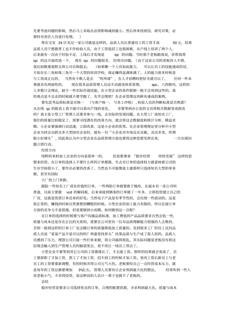 加工厂计划书_第3页