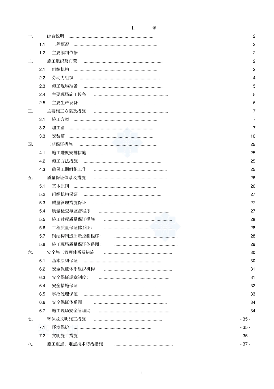 加工厂房施工组织设计方案_第2页