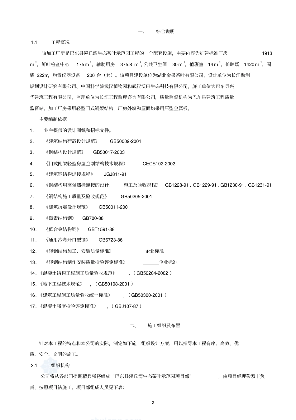 加工厂房施工组织设计方案_第3页