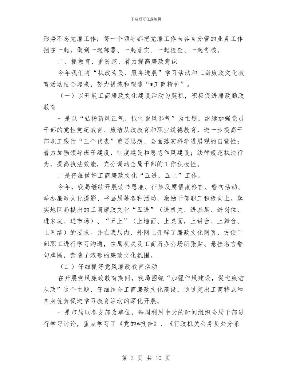 城市工商局党风上半年建设总结与城市市容环境优化工作总结汇编_第2页