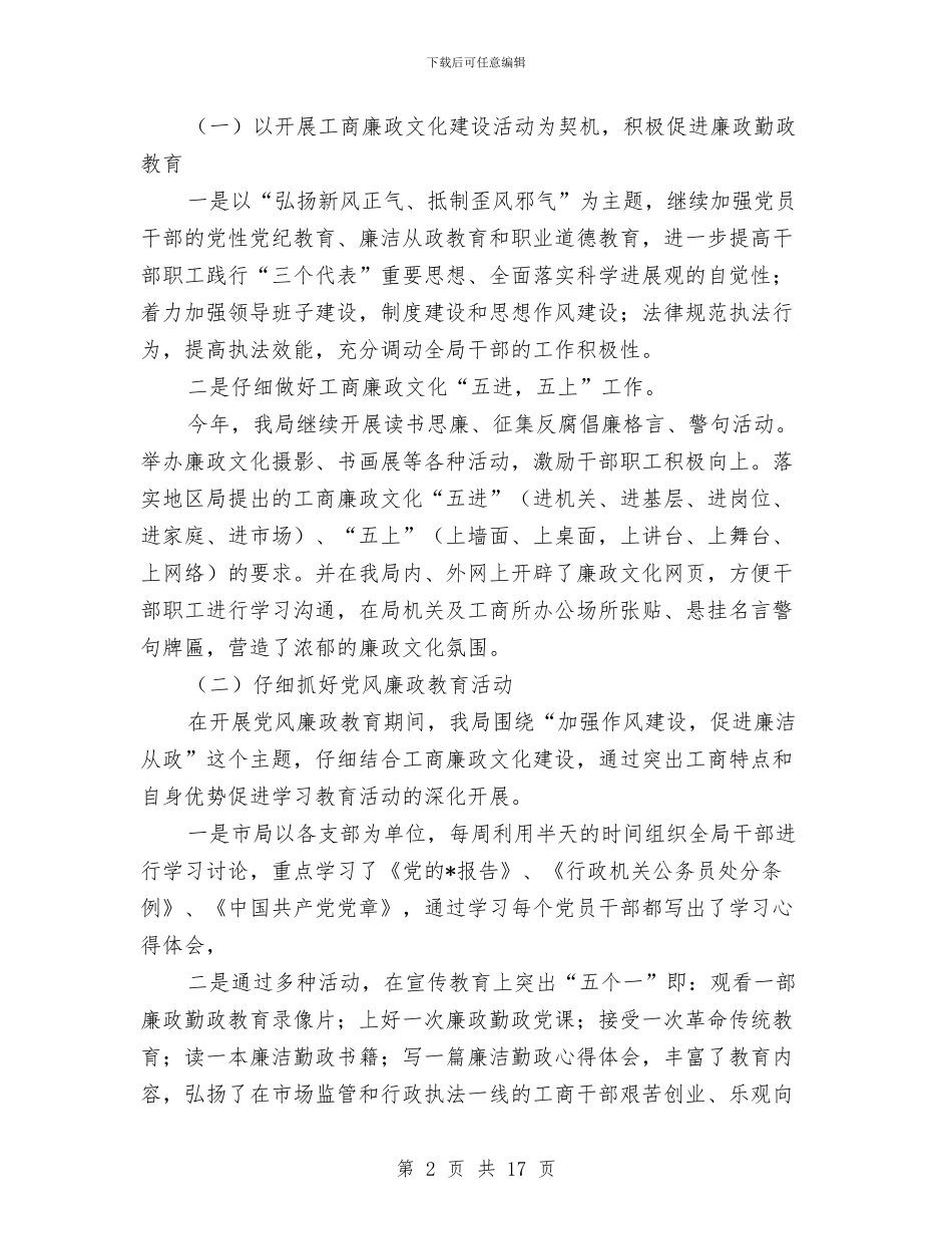 城市工商局党风上半年建设总结与城市建设上半年调查总结汇编_第2页