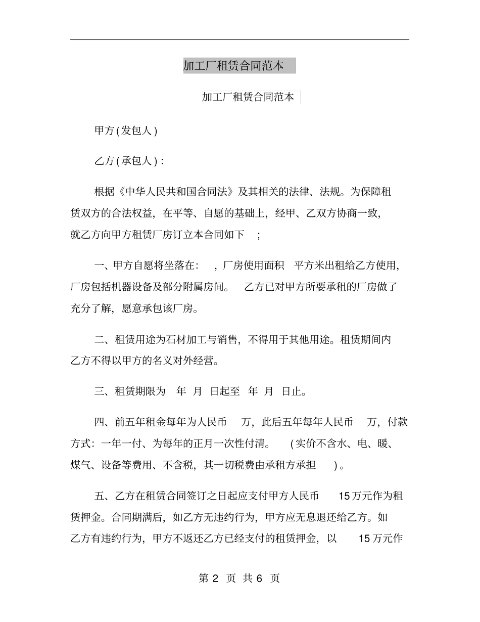 加工厂租赁合同范本_第2页