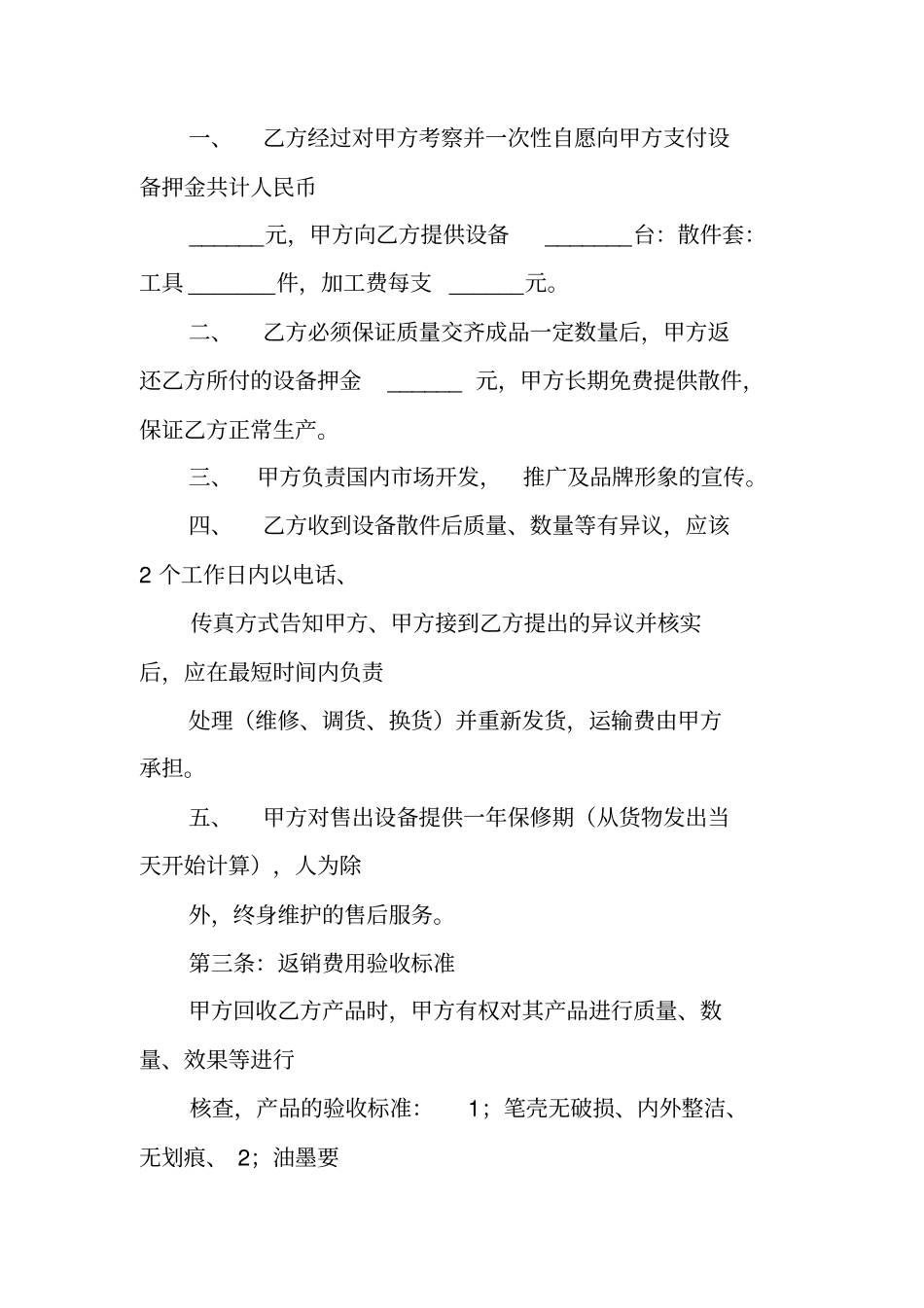 加工合作合同协议书_第2页