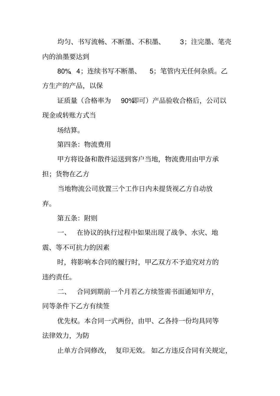 加工合作合同协议书_第3页