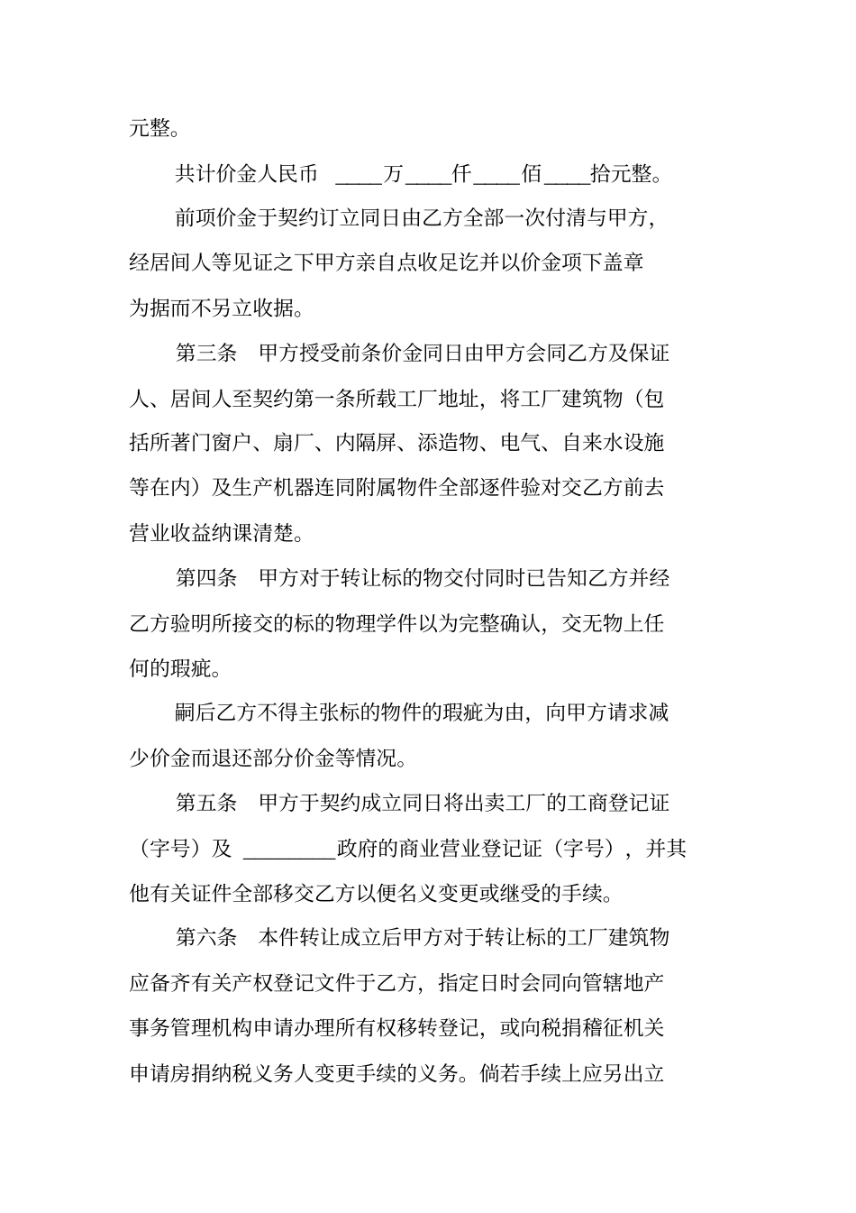 加工厂转让协议书范本_第2页