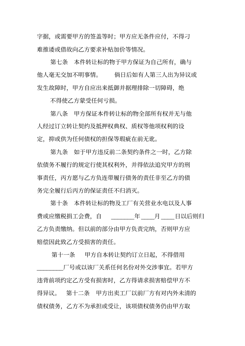 加工厂转让协议书范本_第3页