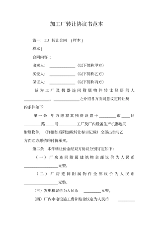 加工厂转让协议书范本