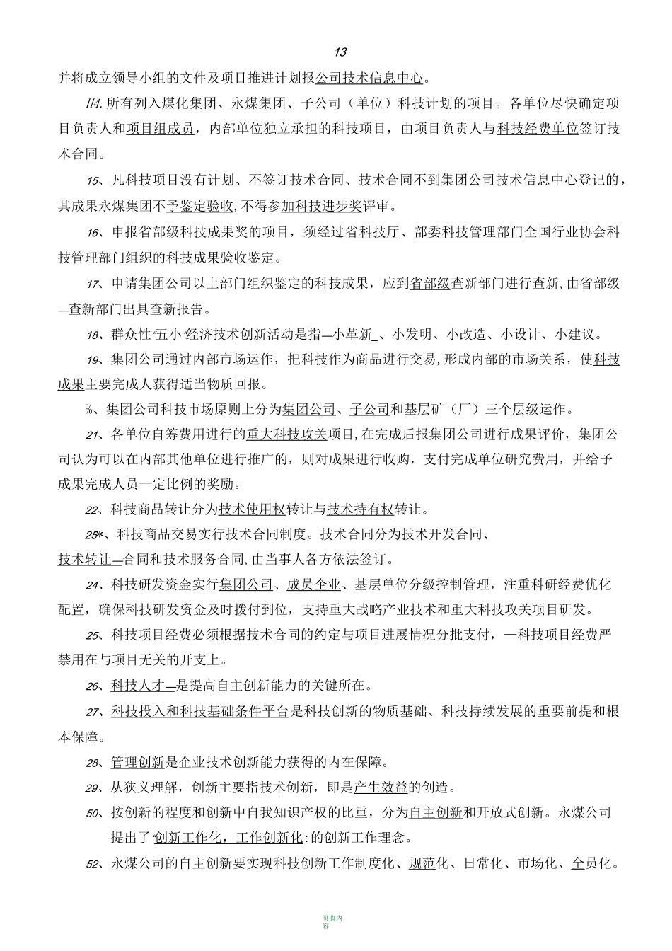 科技创新试题_第2页