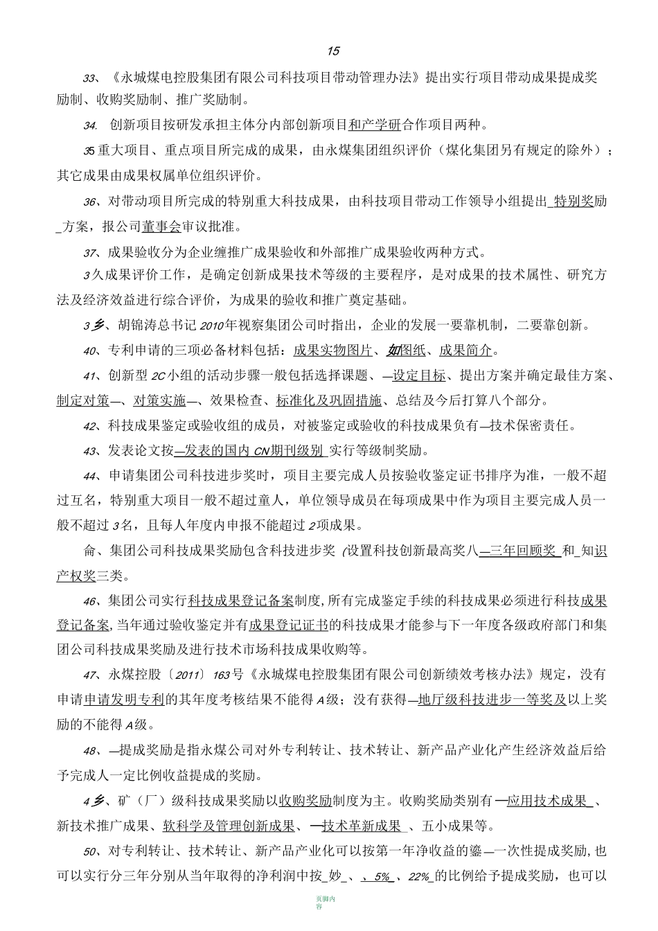 科技创新试题_第3页