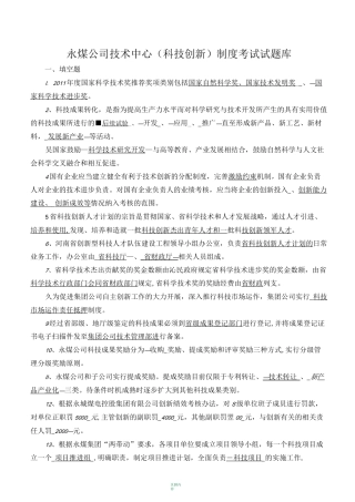科技创新试题