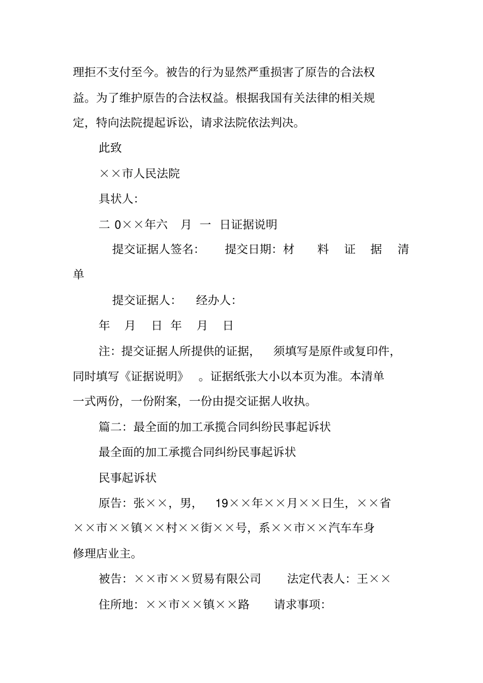 加工合同纠纷起诉书_第2页