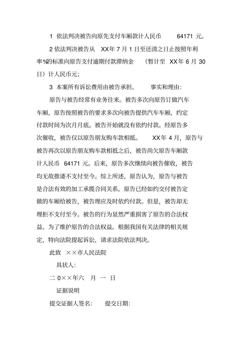 加工合同纠纷起诉书_第3页