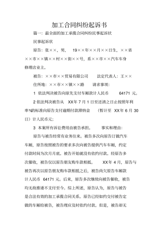 加工合同纠纷起诉书