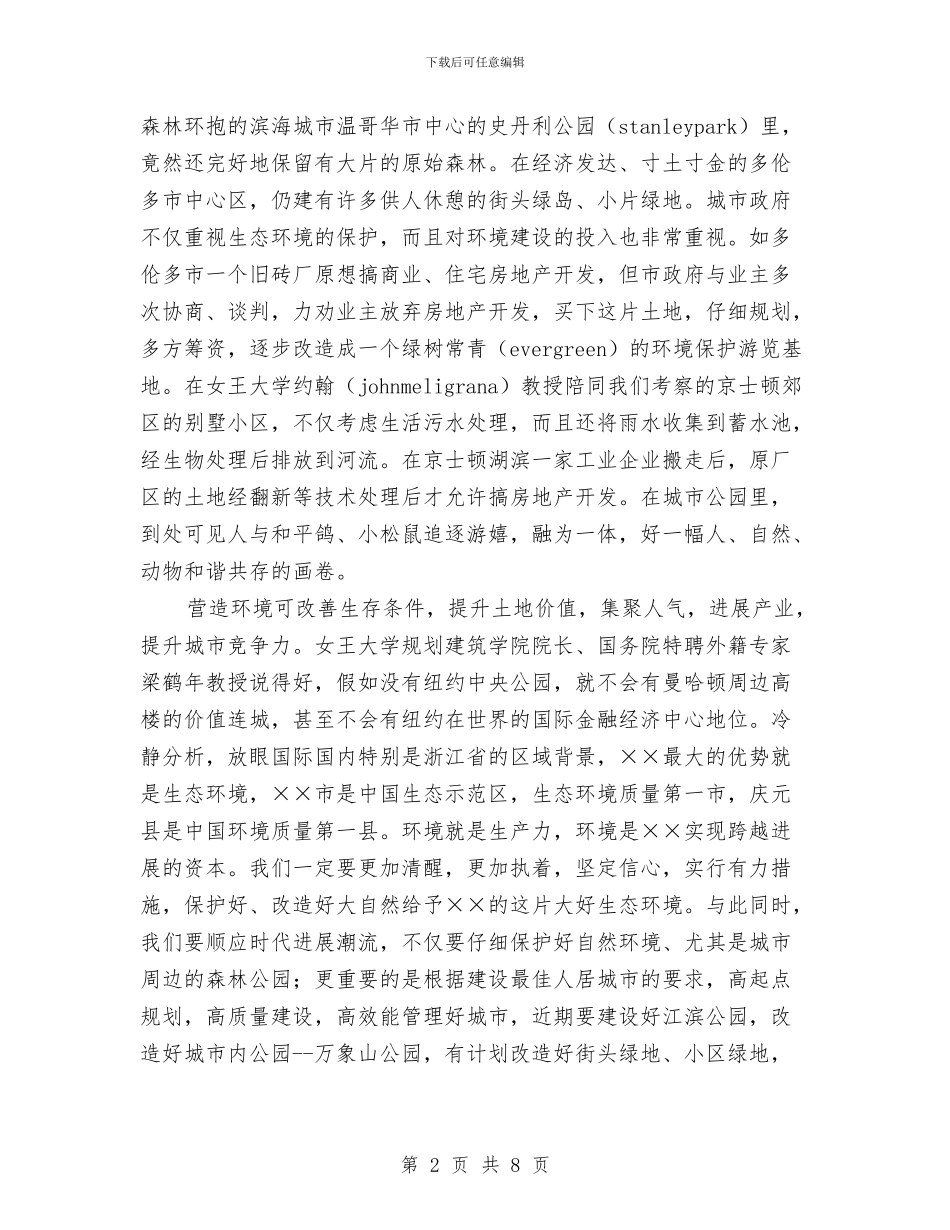 城市建设与规划的考察报告与城市建设年活动上半年工作总结汇编_第2页