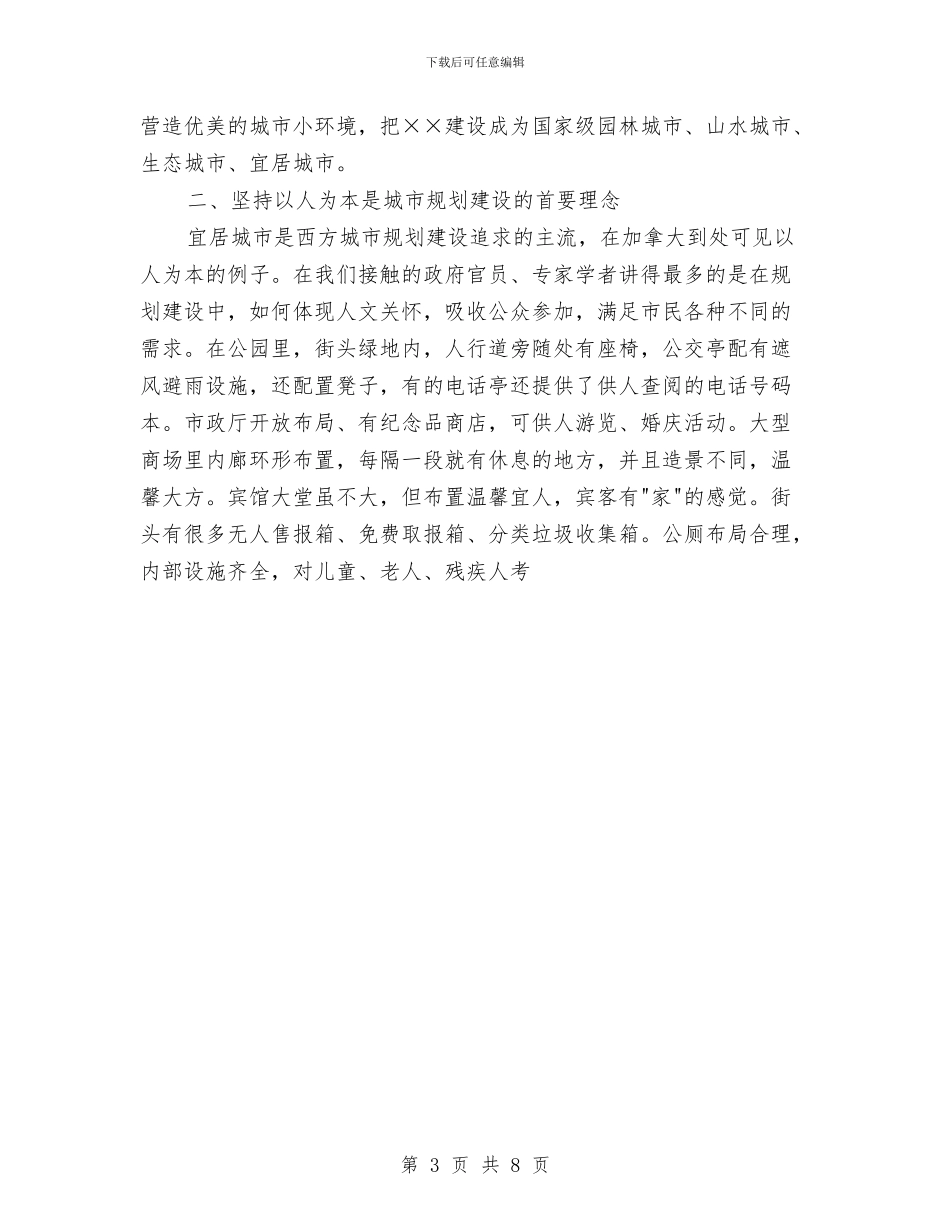 城市建设与规划的考察报告与城市建设年活动上半年工作总结汇编_第3页