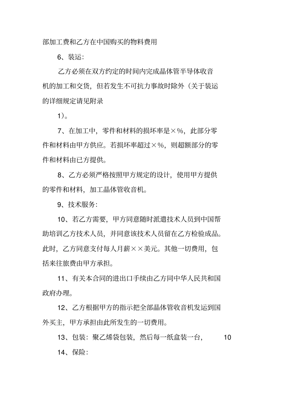 加工合同中英文对照_第2页