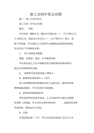 加工合同中英文对照